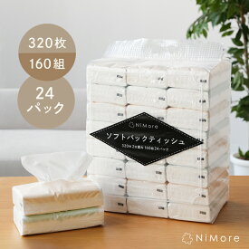 【20時~先着2000枚！50％OFFクーポン】＼送料無料／ソフトパックティッシュ ティシュ ティッシュペーパー 24パック 320枚 160組 ティッシュ 箱なし 大容量 ローリングストック コンパクト 生活用品 雑貨 日用品 紙 常備品 備蓄 防災グッズ まとめ買い