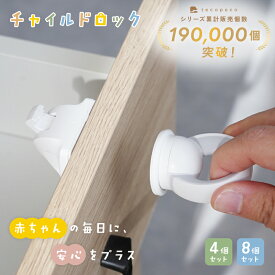 【★ポイント20倍★ 2/14 23:59迄】★新商品★チャイルドロック マグネット 引き出し セット 簡単開閉 隠せる 強力テープ 耐久性 キー ベビーロック ドア 扉 安全 安心 ストッパー ケガ防止 いたずら防止 工具不要 磁石 ロック 解除 マグネット 引き戸 ペット