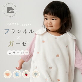 【2点以上購入で★50％OFFクーポン 2/10 1:59迄】スリーパー フランネル 冬 冬用 赤ちゃん 新生児 ベビー キッズ 着る毛布 内側ガーゼ 防寒 横開き 2WAY ふわふわ もこもこ あったか 厚手 tecopeco