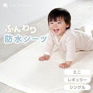【20時~6時間限定！全品対象10%OFFクーポン】【クリアランスSALE！】防水シーツ ベビーシーツ 丸洗い 乾…