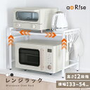 【300枚限定★50％OFFクーポン 1/16 1:59迄】レンジラック レンジ上 ラック キッチンラック キッチン収納 レンジラッ…