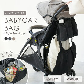 ＼ハンモック付き／ベビーカーバッグ ベビーカードリンクホルダー 買い物かご レジカゴ 大容量 ベビーカー用バッグ アンダーバッグ ハンモック シンプル 無地 小物入れ 収納 ポーチ 便利 軽量 簡単 取り付け