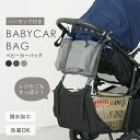 【50枚限定★50％OFFクーポン 7/10 23:59迄】＼レジカゴが入る／ベビーカーバッグ ベビーカードリンクホルダー 買い物…