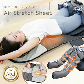 ストレッチマット エアー ストレッチ シート 背中 腰 肩甲骨 姿勢 リセット 15分 寝ながら 折りたたみ 温熱 ヒーター 自動 加圧 3D 伸ばし ひねり コンパクト 持ち運び 家庭用 器具 敬老の日 母の日