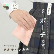 ≪クリアランスSALE≫サニタリーハンカチ ポーチ タオル サニタリーポーチ ポケットハンカチ ハンドタオ…