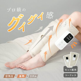 フットケア ふくらはぎ ケア コードレス リラクゼーション 15分間 タイマー レッグ コンパクト ながらケア 温感 足 脚 ギフト 父の日 母の日 エアバッグ リラックス ヒーター
