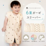 【1000円OFFクーポン★ 6/19 23:59迄】新商品 スリーパー ガーゼ 6重 夏 夏用 赤ちゃん 新生児 ベビー キ…