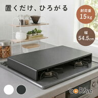 コンロカバー ガスコンロ カバー 2口 3口 排気口カバー一時置き 拡張 作業スペース 調理スペース 作業台 …