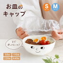 【らいずふぇす開催中★最大99%OFFクーポン8/3まで】＼新商品／ お皿のキャップ ラップカバー 簡単ラップ 被せるラッ…