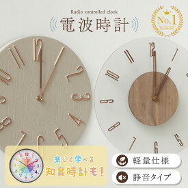 壁掛け時計 電波 おしゃれ 掛け時計 電波時計 知育時計 おしゃれ 時計 電波時計 壁掛け 掛け時計 電波時計 リビング かわいい 北欧 クロック 静音 軽量 オフィス 電波式 壁掛け 見やすい 静か