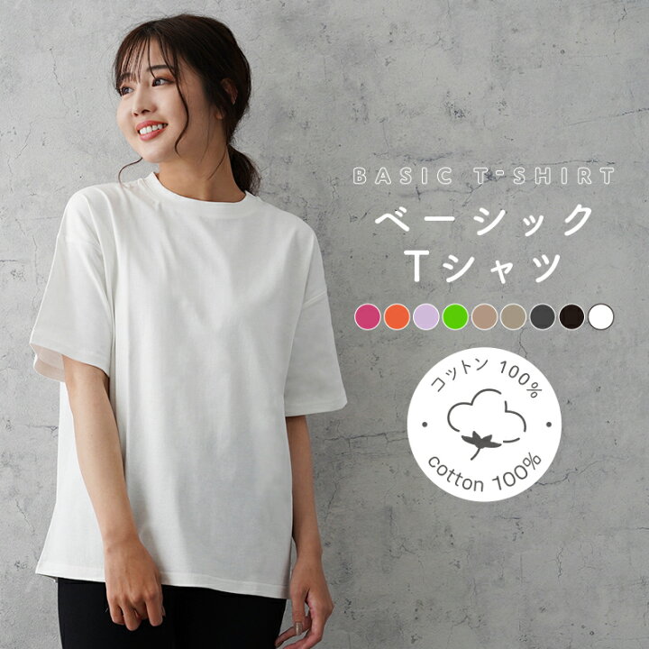 楽天市場】tシャツ レディース 半袖 無地 綿100％ 綿 コットン 定番 