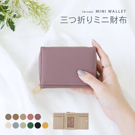 30代が使うミニ財布｜レディース用 プチプラなのに高見えする小さい財布のおすすめは？