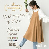 【4/13だけ★50枚限定★500円OFFクーポン】＼エプロン三冠達成／ エプロン おしゃれ ワンピース 保育士 …