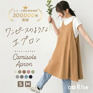 【300円OFFクーポン★4/20迄】＼エプロン三冠達成／ エプロン おしゃれ ワンピース 保育士 かぶるだけ 北…