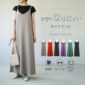 キャミワンピ キャミワンピース キャミソールワンピース ワンピース 春 ロング キャミソール ロングワンピース レディース きれいめ カジュアル キャミソールワンピ インナー ブラック 黒