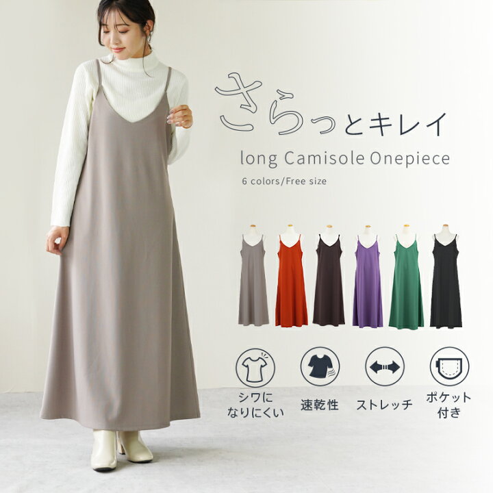 楽天市場 P3倍 お得なクーポン 9 9まで 待望の新色登場 キャミワンピ キャミワンピース キャミソールワンピース ワンピース 春 ロング キャミソール ロングワンピース レディース 春夏 きれいめ カジュアル キャミソールワンピ インナー ブラック 黒 グレージュ 楽天市場 P3倍 お得なクーポン 9 9まで 待望の新色登場 キャミワンピ キャミワンピース キャミソールワンピース ワンピース 春 ロング キャミソール ロングワンピース レディース 春夏 きれいめ カジュアル キャミソールワンピ インナー ブラック 黒 グレージュ