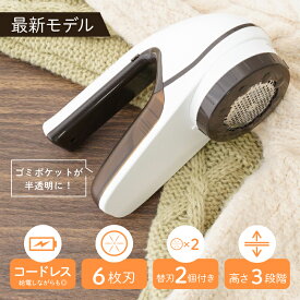 【2580円→2280円★クーポン使用で 4/27 9:59迄】【楽天1位獲得】毛玉取り器 毛玉取り USB 充電 式 3段階 調整 毛玉取り機 毛玉クリーナー けだまとり 電動 充電 リントクリーナー 軽い 軽量 綺麗 ハンディ タイプ 毛羽立ち 3WAY 替刃付き セーター コート 布団