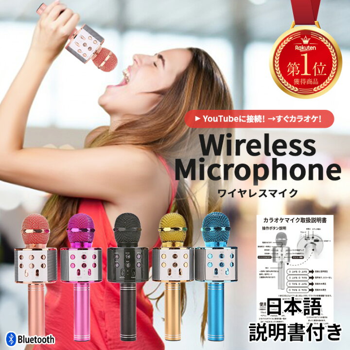 楽天市場 P2倍 お得なクーポン 11 24まで あす楽 90日保証 Bluetooth マイク カラオケ マイク セット 家庭用 スピーカー カラオケマイク Usb カラオケセット スマホ連動 歌 音楽 高音質 音楽再生 Android Iphone対応 Tiktok Youtube 新年会 忘年会 お家時間