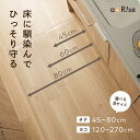 【15％OFFクーポン 8/10 23:59迄】＼3冠達成／キッチンマット 透明 拭ける 180cm 240cm 270cm 幅 45cm 60cm 80cm 透明…