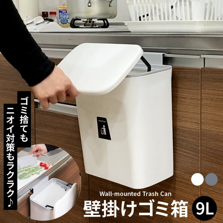楽天市場 ゴミ箱 ふた付き おしゃれ 小さい 蓋つきゴミ箱 北欧 ホワイト グレー ベージュ 分別 ゴミ箱 キッチン ふた付き 小さい リビング 3way 壁かけ 壁掛けゴミ箱 蓋つき ごみ箱 臭わない ゴミ箱 蓋付き キッチン ぶら下げ かける 通販ライズ