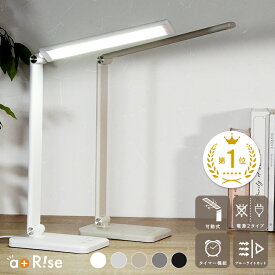 【11/10限定全品対象最大10%OFFクーポン！ 11/10迄】【コードレス×ヘッド自由自在】当店オリジナルカラー デスクライト LED 調光 調色 タイマー おしゃれ くすみカラー 学習机 目に優しい 卓上ライト スタンドライト 充電式 折りたたみ コンパクト 勉強 読書 子供