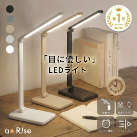 送料無料★楽天1位 1年保証 防災 ライト デスクライト LED 充電式 目に優しい 勉強 学習机 受験 おしゃれ ワイド 広範囲 明るい 調光 調色 タイマー テレワーク 卓上ライト スタンドライト 折りたたみ コンパクト 読書 新生活 新入学 入学祝い デスク周り