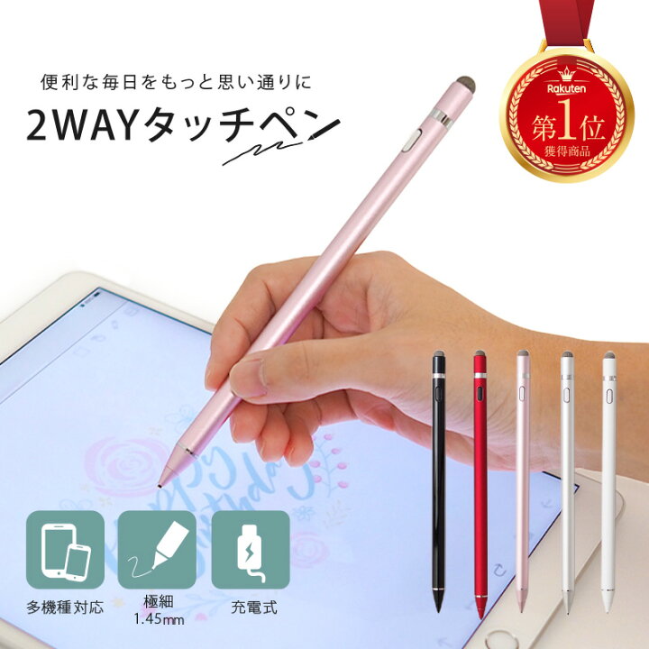 楽天市場 3 1限定 P10倍 300円offクーポン有 多機種対応 タッチペン 極細 タブレット スマホ スタイラスペン 超高感度 Iphone Ipad Mini Pro Air Android 軽量 充電 スマートフォン イラスト 絵 ゲーム 電子 ペン ペン先 細い 充電式 ペンシル プレゼント