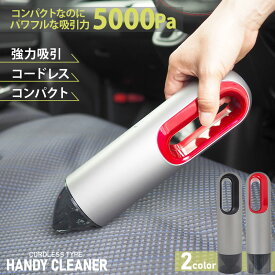 楽天市場 ハンディクリーナー コードレスの通販