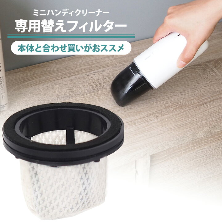 楽天市場】ハンディクリーナー 専用フィルター : 通販ライズ 楽天市場】ハンディクリーナー 専用フィルター : 通販ライズ