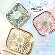 【30％OFF★クーポン使用で1736円 4/17 23:59迄】＼TVで紹介されました／5way ハンディファン 離乳食 冷…