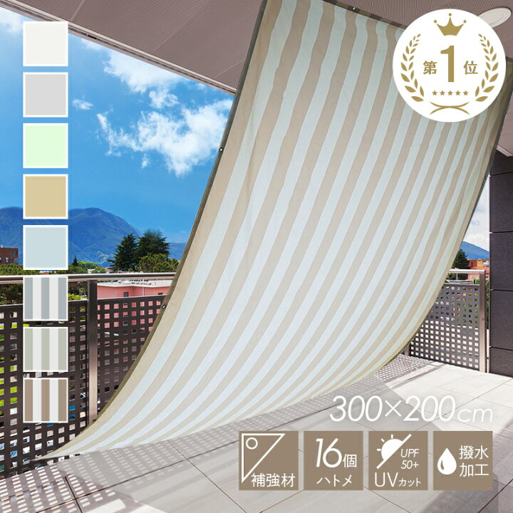 楽天市場】【楽天1位☆200×300cm】日よけ シェード サンシェード 