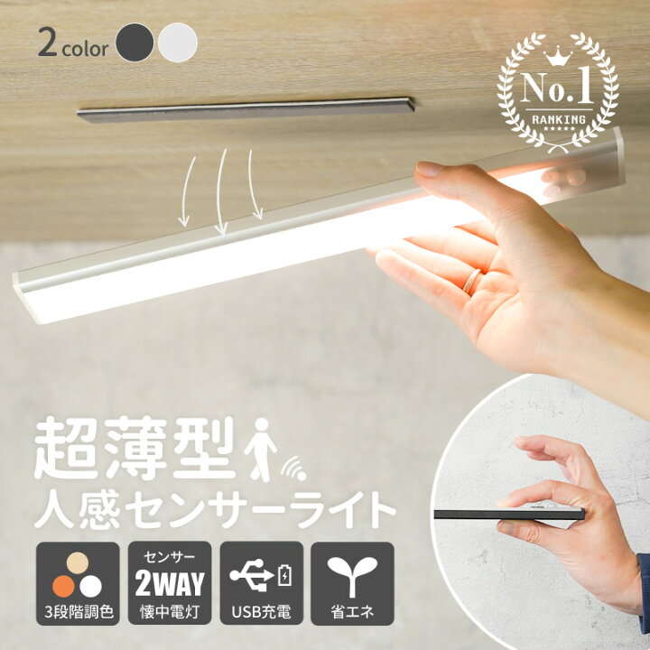 楽天市場】【楽天1位獲得】人感センサー ライト センサーライト 充電式 