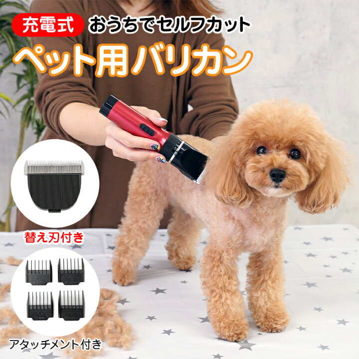 楽天市場 即納 ペット用バリカン 充電式 コードレス ペット用 トリマー 替刃つき バリカン グルーミングセット 犬用 猫用 バリカン 部分カット おうちセルフカット 長さ調整 アタッチメント付き 静音 足裏 肉球 自宅トリミング 通販ライズ