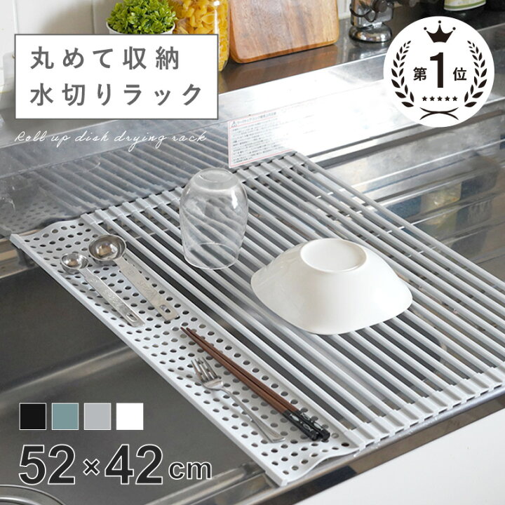 楽天市場 18日限定 P10倍 市場の日 ライズの日 即納 水切りラック シンク上 スリム 折りたたみ 水切りマット シリコン 大容量 キッチン 水切り 水切 水きり 水切りかご コンパクト 抗菌 錆びない 52 32cm 収納 洗い物 水切りトレー 流し台 シンク内 新商品