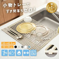 【15％OFFクーポン 6/11 1:59迄】\ 水切りラック / 折りたたみ スリム シンク上 くるくる巻ける 水切りか…