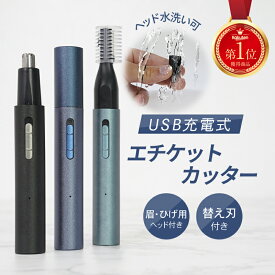 【1680円→1596円★クーポン使用で 6/11 1:59迄】鼻毛カッター 充電式 電動 水洗い OK 男性用 女性用 エチケットカッター 鼻毛 眉毛 シェーバー usb 替え刃 付き 安全 耳毛カッター 鼻毛トリマー 男性 女性 メンズ レディース ムダ毛処理 ノーズトリマー 髭剃り