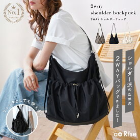 【6980円→4980円クーポン使用で 9/11 1:59迄】《予約受付中》★新商品★2wayショルダーリュック レディース ショルダーバッグ 斜めがけ リュック 肩掛け シヨルダー 2way 斜めがけバッグ 大きめ 軽量 大容量 旅行 通勤 通学 A4 リュックサック バッグ アットライズ