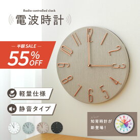 ★半額サーチ★【200枚限定★30％OFF】送料無料 壁掛け時計 電波 おしゃれ 掛け時計 電波時計 知育時計 おしゃれ 時計 電波時計 壁掛け 掛け時計 電波時計 リビング かわいい 北欧 クロック 静音 軽量 オフィス 電波式 壁掛け 見やすい 静か 電池式 シンプル 寝室 新生活
