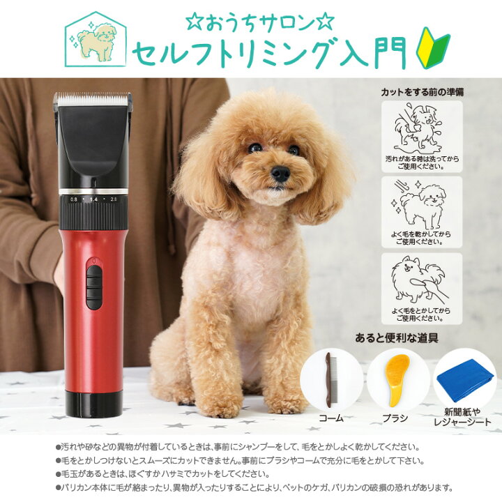 楽天市場 即納 ペット用バリカン 充電式 コードレス ペット用 トリマー 替刃つき バリカン グルーミングセット 犬用 猫用 バリカン 部分カット おうちセルフカット 長さ調整 アタッチメント付き 静音 足裏 肉球 自宅トリミング 通販ライズ 楽天市場 即納 ペット用バリカン 充電式 コードレス ペット用 トリマー 替刃つき バリカン グルーミングセット 犬用 猫用 バリカン 部分カット おうちセルフカット 長さ調整 アタッチメント付き 静音 足裏 肉球 自宅トリミング 通販ライズ