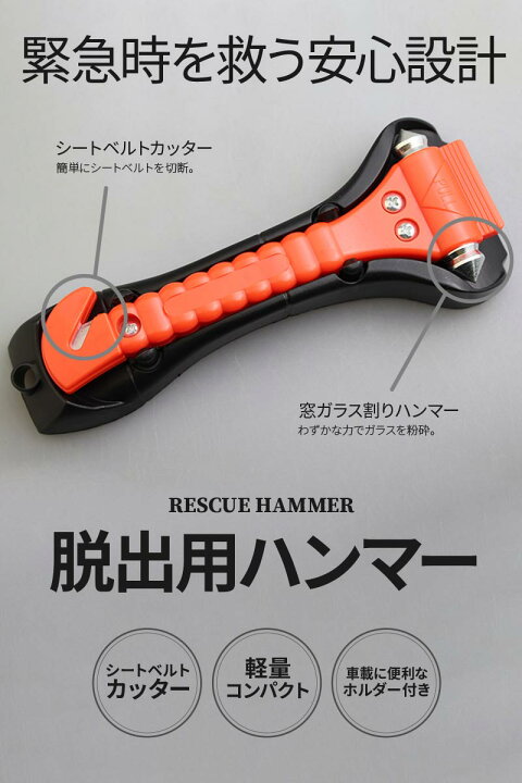 入園入学祝い ガラスハンマー 車 脱出用 ガラス割り シートベルトカッター 懐中電灯 点滅灯 作業灯 マグネット付き 自動車 カー用品 防災 電池式 緊急ライトhk Shipsctc Org 入園入学祝い ガラスハンマー 車 脱出用 ガラス割り シートベルトカッター 懐中電灯 点滅灯 作業灯 マグネット付き 自動車 カー用品 防災 電池式 緊急ライトhk Shipsctc Org