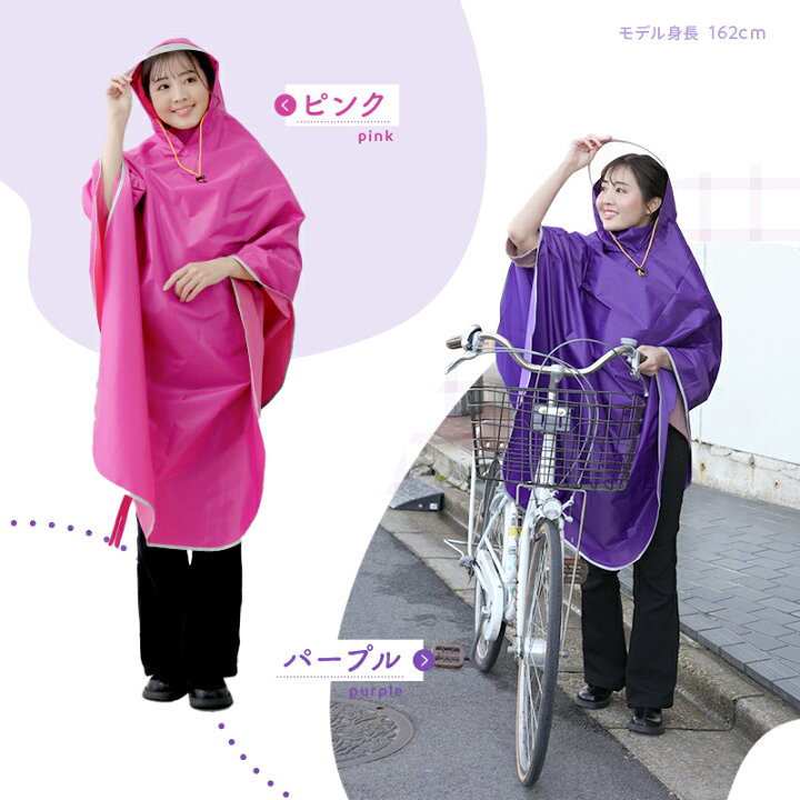 期間限定お試し価格 レインコート 自転車用ポンチョ ロング 軽量 おしゃれ