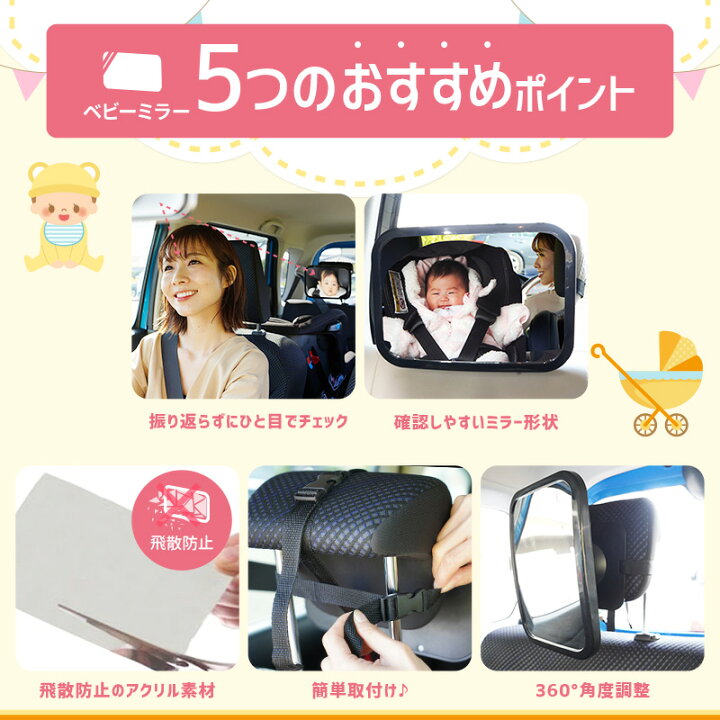 楽天市場 P5倍 お得なクーポン 9 5まで あす楽 送料無料 楽天1位獲得 ベビーミラー 車用 インサイトミラー 鏡 車内 チャイルドシート ミラー バックミラー ルームミラー アクリル製 アクリル鏡面 安全 安心 後部座席 車 赤ちゃん 子ども 子供 カー用品 360