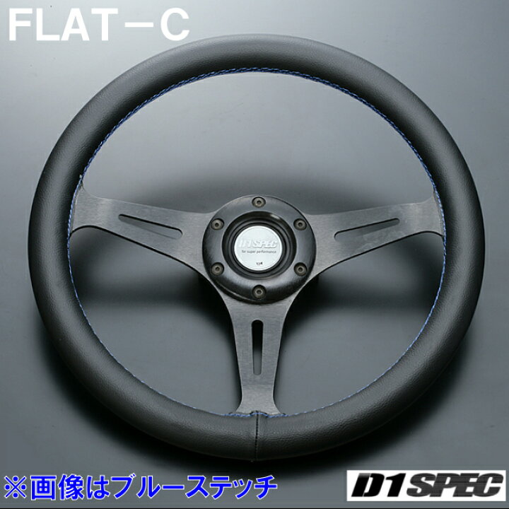 楽天市場】D1 SPEC FLAT-C 35パイ ブラックスポーク/ブラック 