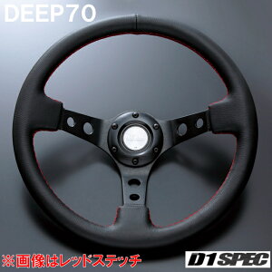 D1 SPEC DEEP70 35pC ubNX|[N/bhXeb` D1XybN XeAO fB[v70