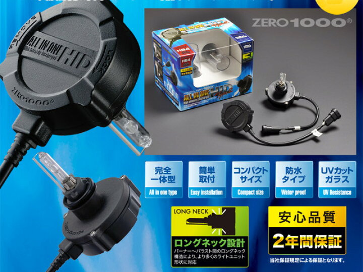 楽天市場】ZERO1000 オールインワンHID タイプ2 ウィッシュ ZGE20系 