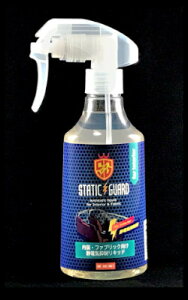 STATIC GUARD �X�^�e�B�b�N�K�[�h �C���e���A�p 250g �Ód�C�}�� �h�d �ȒP�{�H �����e�i���X �Ód�C���d