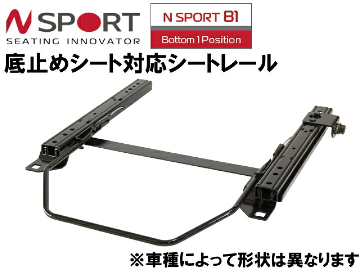 楽天市場】N-SPORT スムーズスライド 底止めタイプバケットシート用 