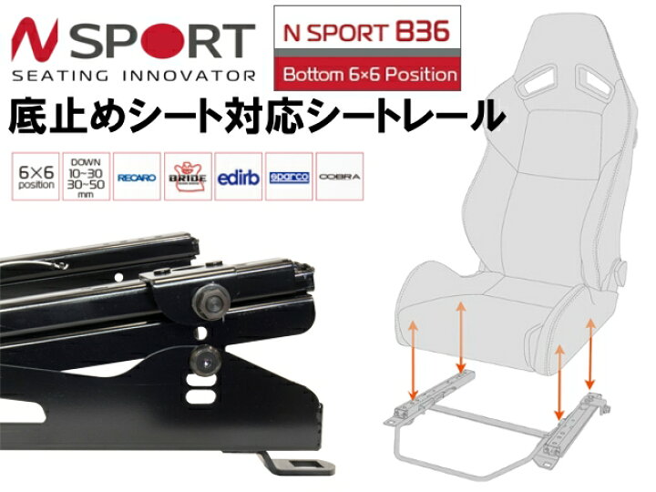 楽天市場】N-SPORT スムーズスライド 底止めタイプバケットシート用 