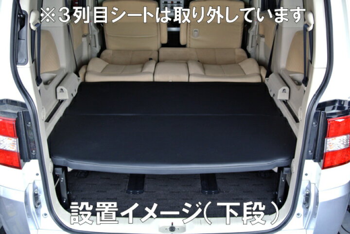 楽天市場 輝オート ヒカリオート 新型デリカ D5 Cv W H31 2 ビッグマイナーチェンジ後期 対応 3列目 ベッドキット サードシートスペース用 Madlys Hikari Auto Delica D 5 車中泊に最適 カーパーツ ライジング