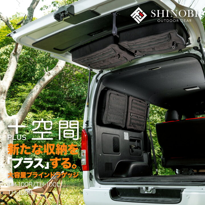 楽天市場】＋空間（ぷらすくうかん） ハイエース専用ブラインド 